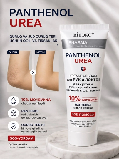 Qo'llar va tirsaklar uchun krem-balzam Pharmacos PANTHENOL UREA, 75 ml. Viteks