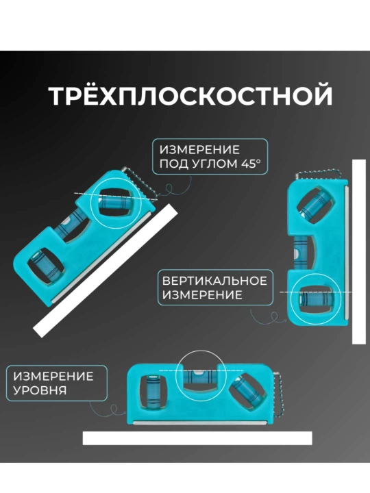 Пластиковый магнитный уровень 100 мм, 3 глазка - 