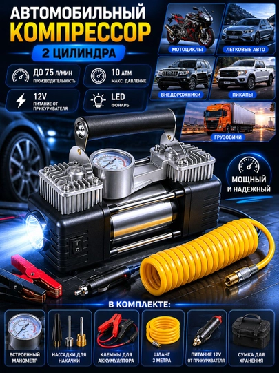 Авто компрессор, Автомобильный компрессор, Компрессор для шин, Насос для авто — CARLUX7-KOMPRESSOR2