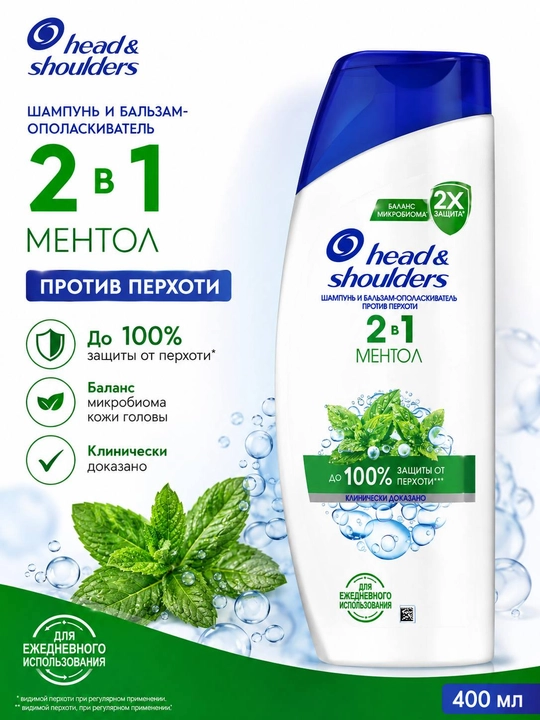 Head & Shoulders 2 в 1 Ментол — шампунь и бальзам-ополаскиватель против перхоти, 400 мл - 