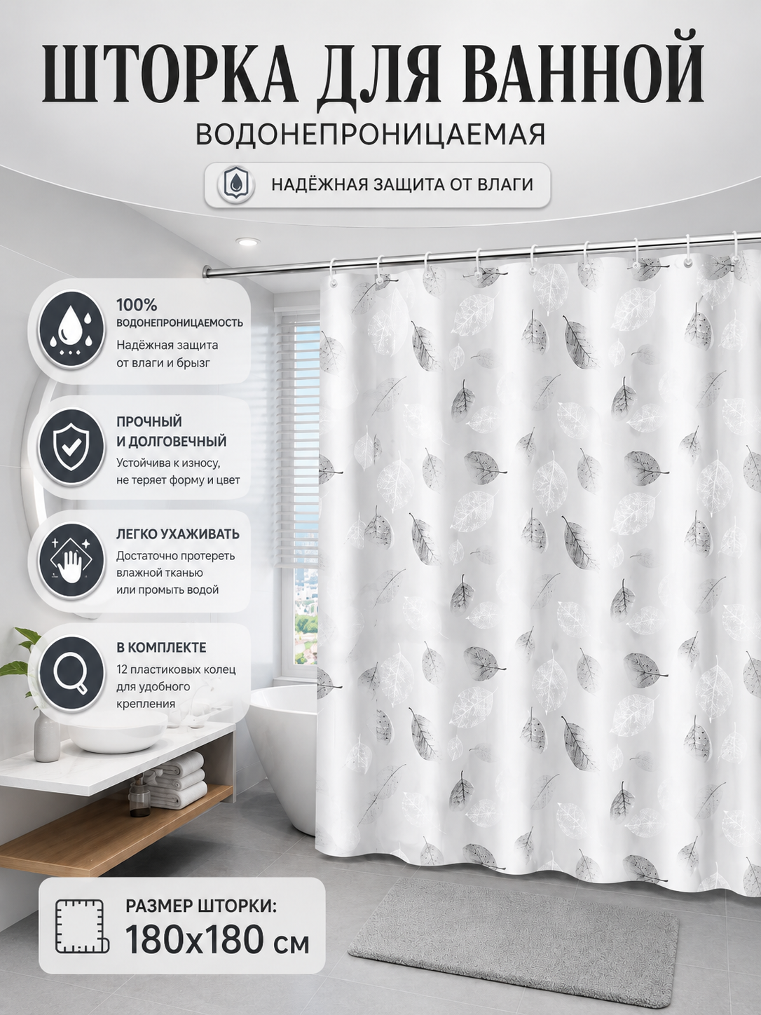 Vanna pardasi, hammom pardasi, suv o‘tkazmaydigan parda, dush pardasi, 180x180 sm parda - 