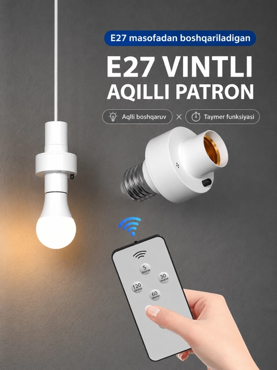 Умный патрон E27 с дистанционным управлением, c пультом