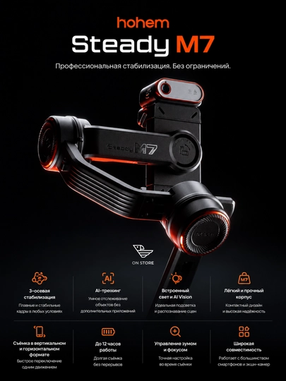 Стабилизатор Hohem iSteady M7 Kit для смартфона, 3-осевой Gimbal