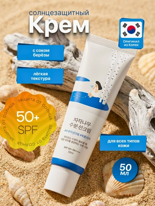 Round Lab Birch Juice SPF 50+ quyoshdan himoya gel-krem, 50 ml - 