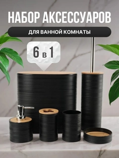 Черный