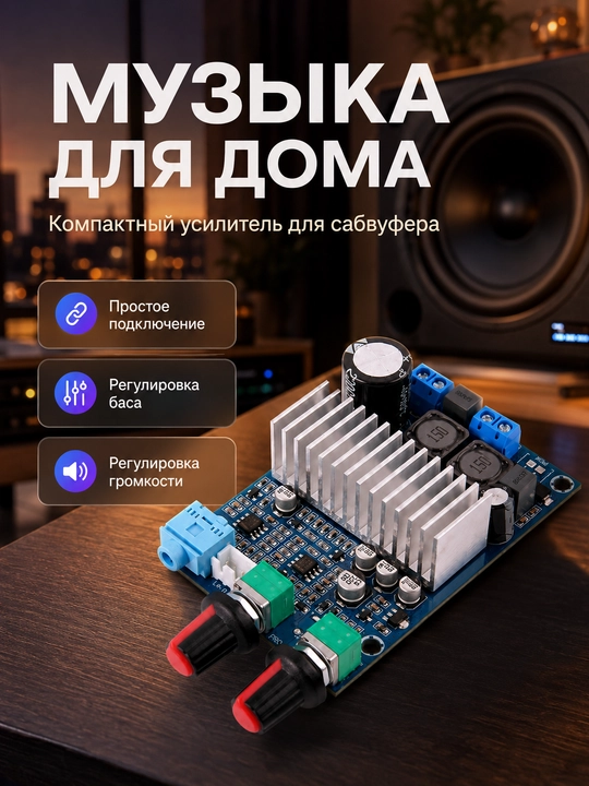 TPA3116D2 mono sabvufer usilitel moduli, 100w 12–24V AUX 3.5 mm