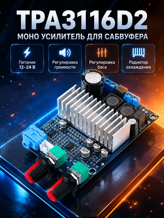 TPA3116D2 mono sabvufer usilitel moduli, 100w 12–24V AUX 3.5 mm - 