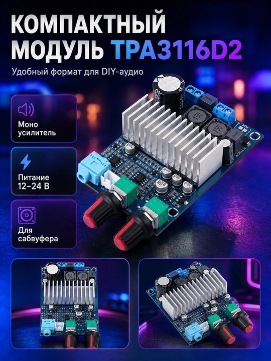 TPA3116D2 mono sabvufer usilitel moduli, 100w 12–24V AUX 3.5 mm