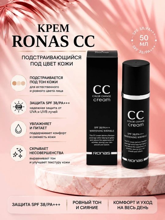 Ronas Color Change CC krem SPF38/PA+++ — teri rangiga moslashuvchi, namlantiruvchi, 50 ml - 