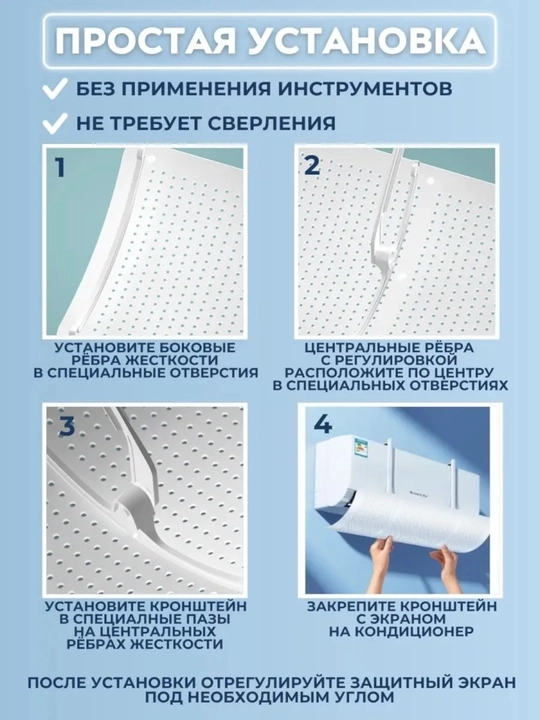 Konditsioner, split tizim uchun himoya ekrani, deflektor