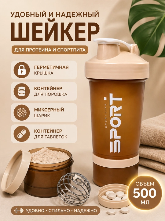 Шейкер для протеина 500 мл с шариком, контейнером для порошка и таблетницей - 