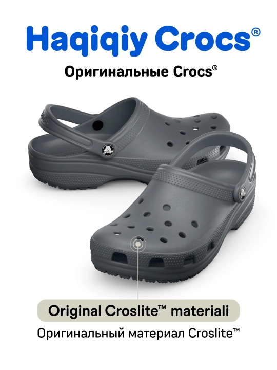 Клоги CROCS Classic Clog 10001, для женщин и мужчин - 