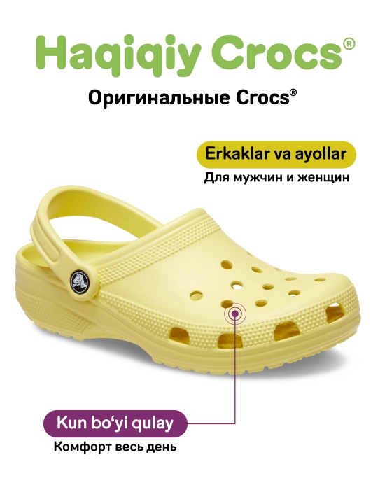 Клоги CROCS Classic Clog 10001, для женщин и мужчин