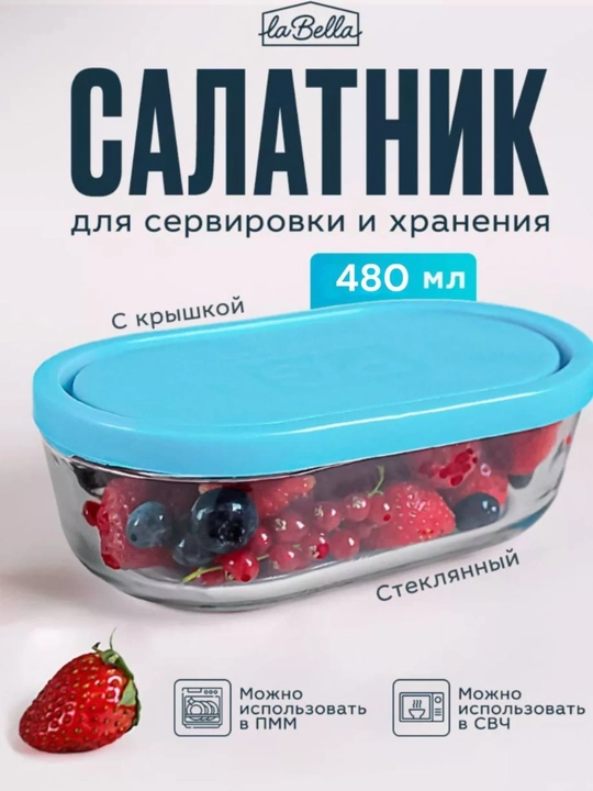 Салатник с крышкой, стеклянный - 