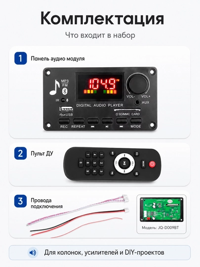 JQ-D009BT Bluetooth 5.0 MP3 аудио модуль, USB TF FM AUX, 2×40W