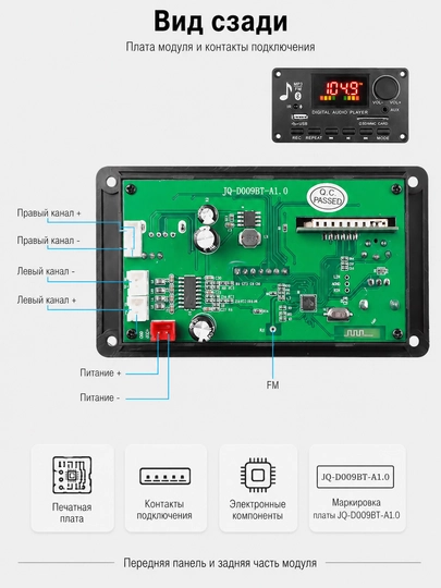 JQ-D009BT Bluetooth 5.0 MP3 аудио модуль, USB TF FM AUX, 2×40W