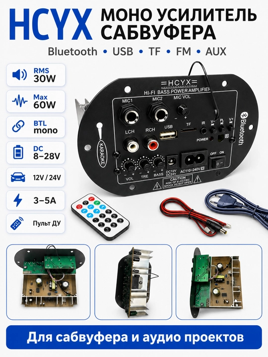 HCYX mono sabvufer usilitel 30W RMS, 60W max, DC 8–28V, Bluetooth USB TF FM AUX - 