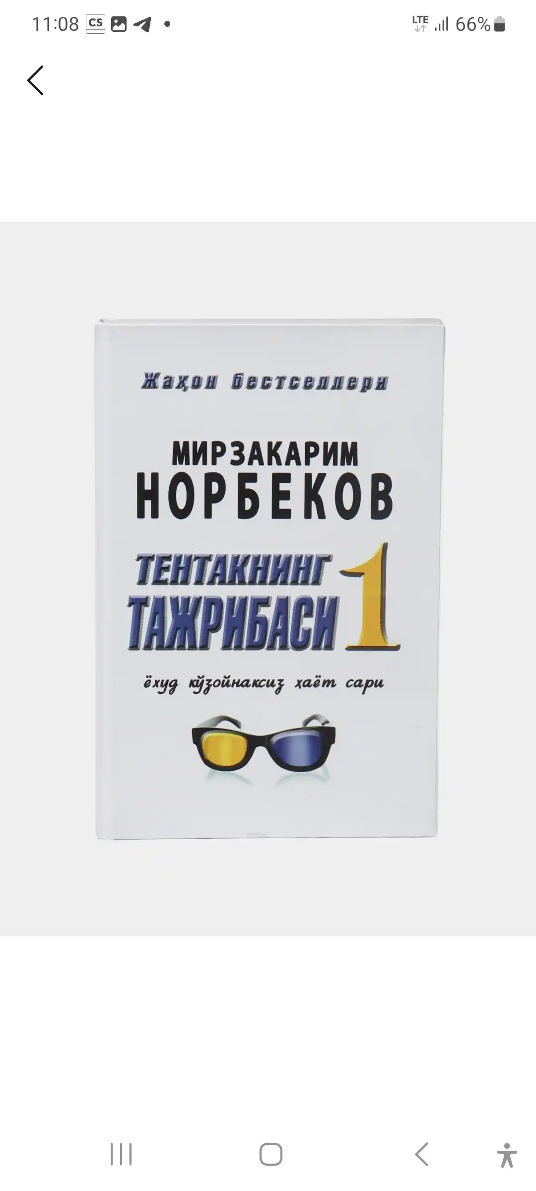 Тентакнинг тажрибаси, Мирзакарим Норбеков