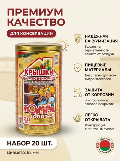 Крышки для консервирования ТО-82, металлические винтовые, 20 шт