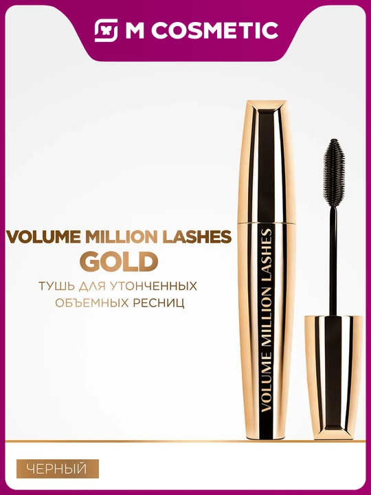 Kiprik uchun tush L'Oreal Volume Million Lashes, qora, 9 ml - 