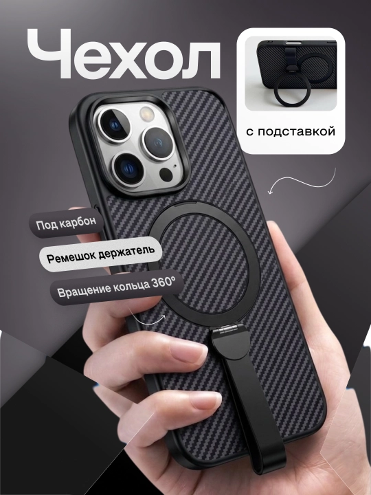 Чехлы с кольцом-держателем для iPhone