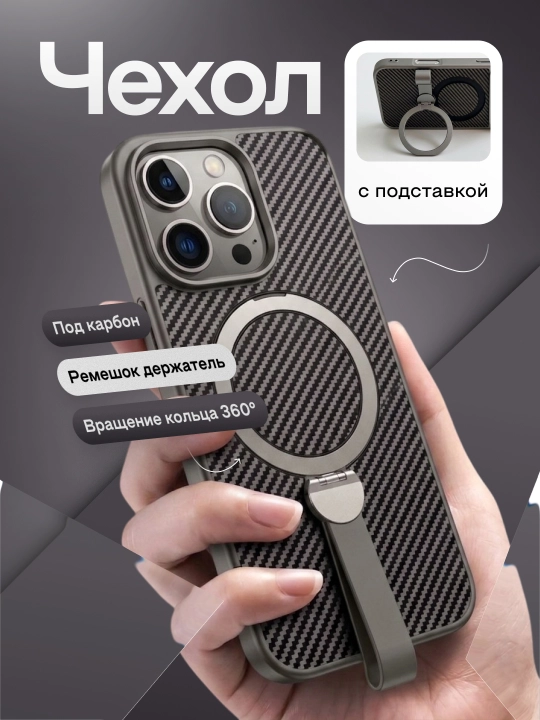 Чехлы с кольцом-держателем для iPhone