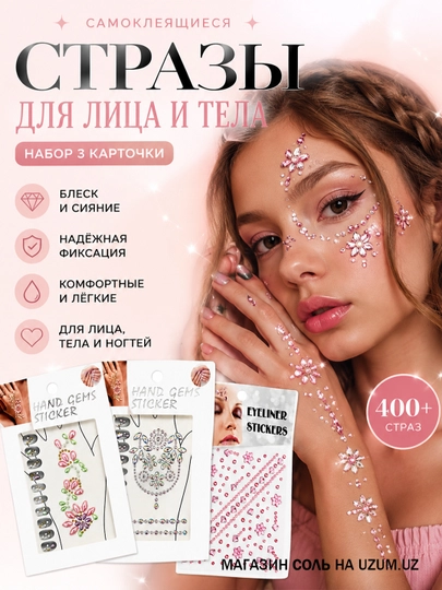 Самоклеящиеся стразы для лица, тела, ногтей — набор 3 карточки, 400+ кристаллы для макияжа
