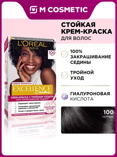 Краска для волос L'Oreal Excellence (оттенок 100 черный) - 