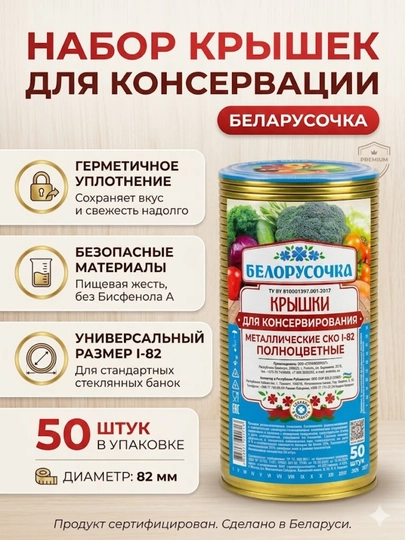 Крышки для консервирования СКО 82, металлические, полноцветные, 50 шт