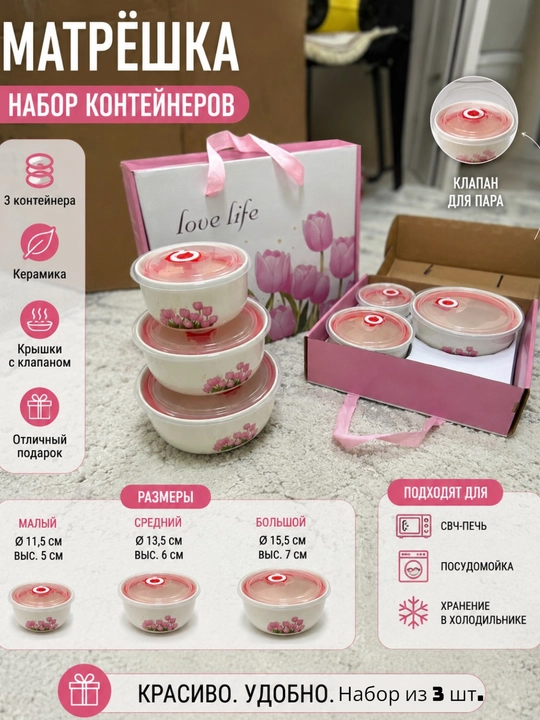 Набор контейнеров матрешка 3 в 1
