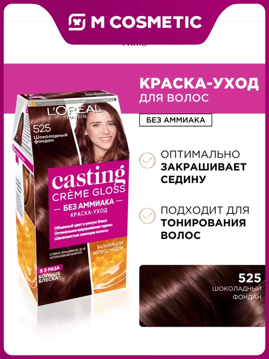 Краска для волос L'oreal Casting Cremе Gloss, 525 шоколадный фондан - 