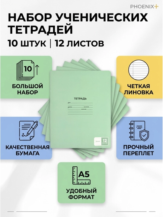 Набор школьных тетрадей, 10 шт., 12 л., линия, А5+, арт. 66739 - 