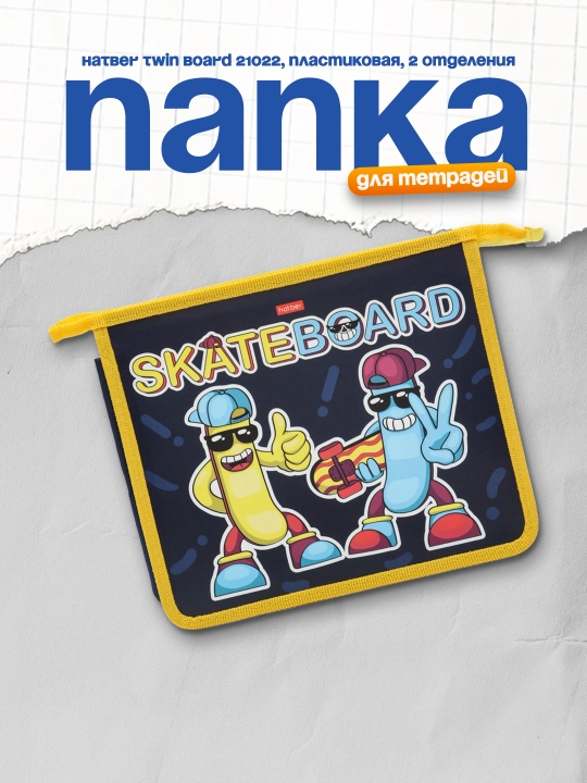 Папка для тетрадей Hatber Twin board 21022, пластиковая, 2 отделения, А5, 205 * 240 * 65 мм - 