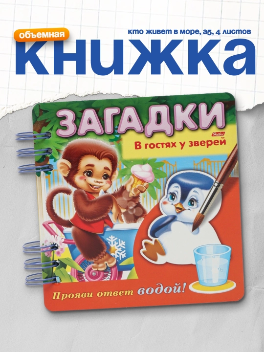 Книжка Объемная Кто живет в море, А5, 4 листов - 