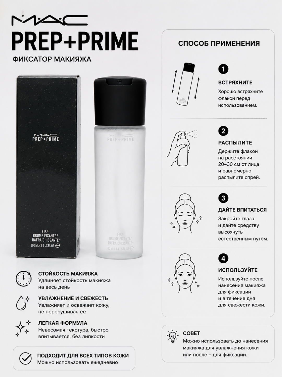 Фиксатор макияжа спрей 100 мл — увлажняющий и стойкий makeup fixer - 