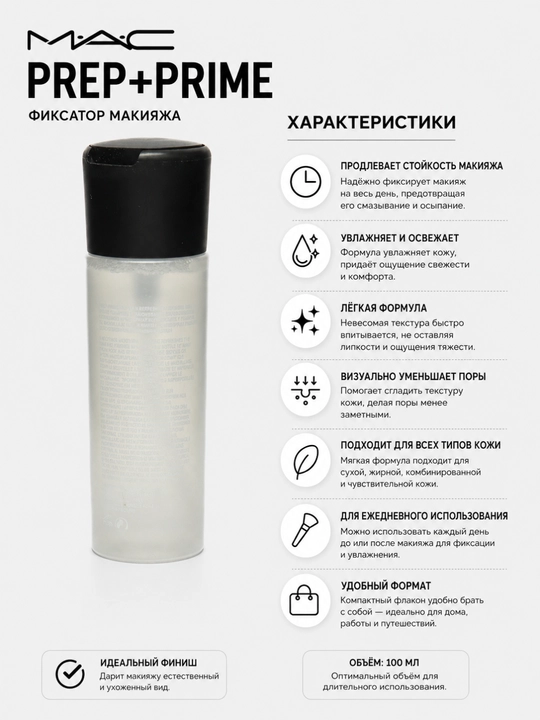 Фиксатор макияжа спрей 100 мл — увлажняющий и стойкий makeup fixer