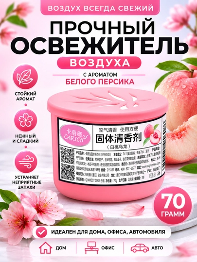 Твердый освежитель воздуха CARICH — GREENAN-OSVEFITEL-АЛЫЙ