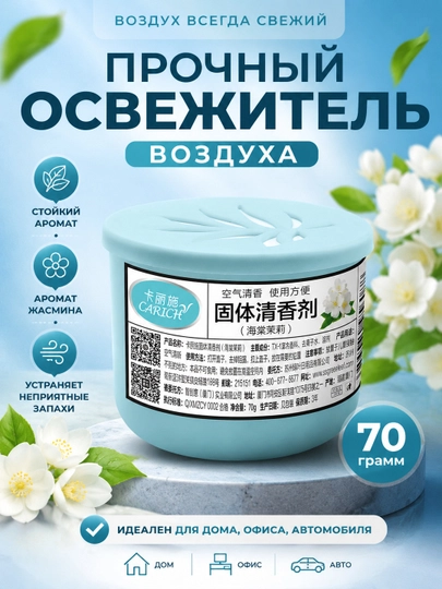 Твердый освежитель воздуха CARICH — GREENAN-OSVEFITEL-МЕНТОЛ
