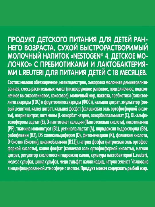 Quruq sut aralashmasi Nestogen 4, prebiyotiklar va laktobakteriyalar bilan, 18+ oy, 300 gr