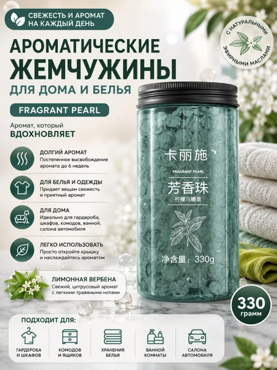 CARICH Fragrant Pearl - Havoni xushbo‘ylashtirgich - 