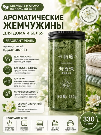 CARICH Fragrant Pearl - Havoni xushbo‘ylashtirgich - 