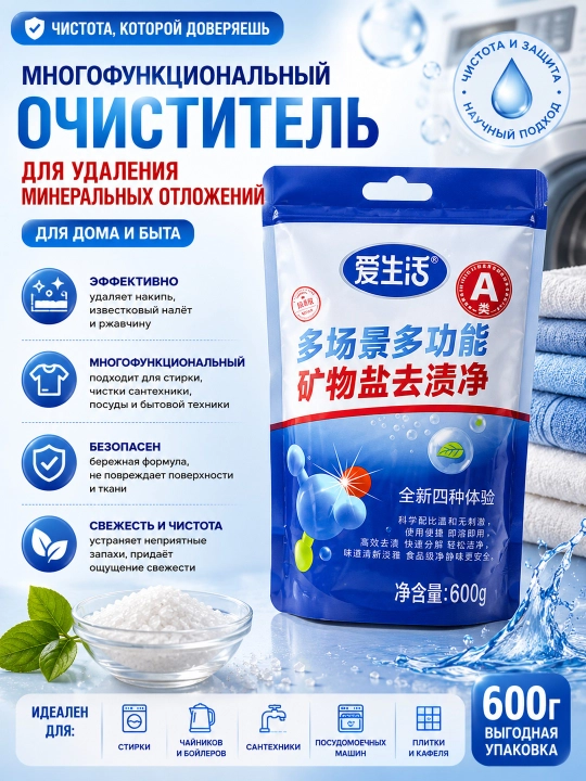 ILiFE Qattiq yuzalar uchun mineral tuzli ko‘p funksiyali dog‘ ketkazgich - 