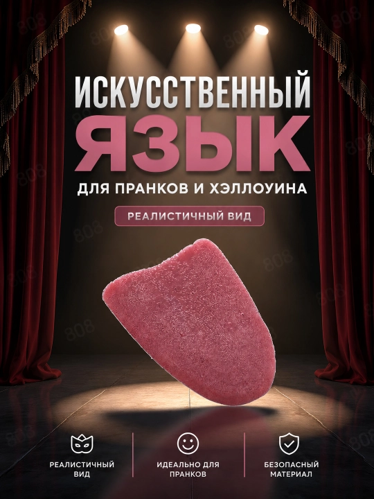 Реалистичный искусственный язык для пранков, розыгрышей, Натуральный внешний вид 