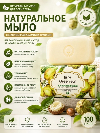 Одноразовое банное Очищающее мыло с ароматом вербены Масло ши - 