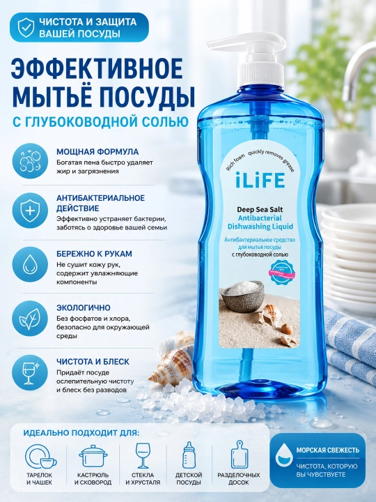 ILiFE Антибактериальное мыло для мытья посуды с глубоководной морской солью, 1,25 кг - 