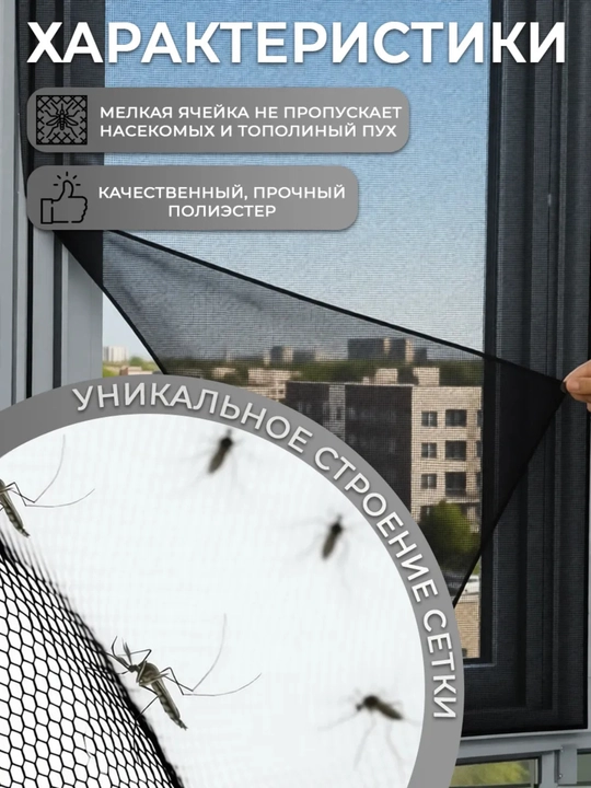 Сетка москитная для окон, Антимоскитные сетки,сетка от насикомых с самоклеющейся лентой