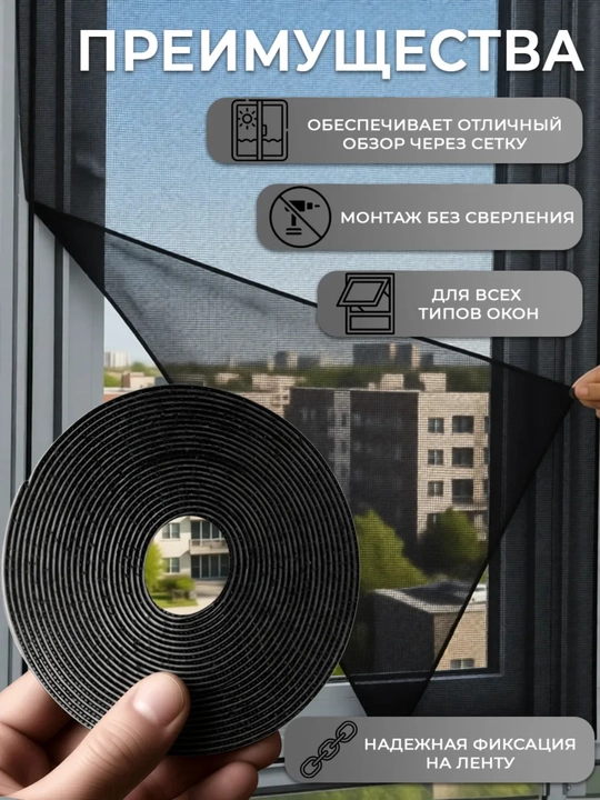 Сетка москитная для окон, Антимоскитные сетки,сетка от насикомых с самоклеющейся лентой