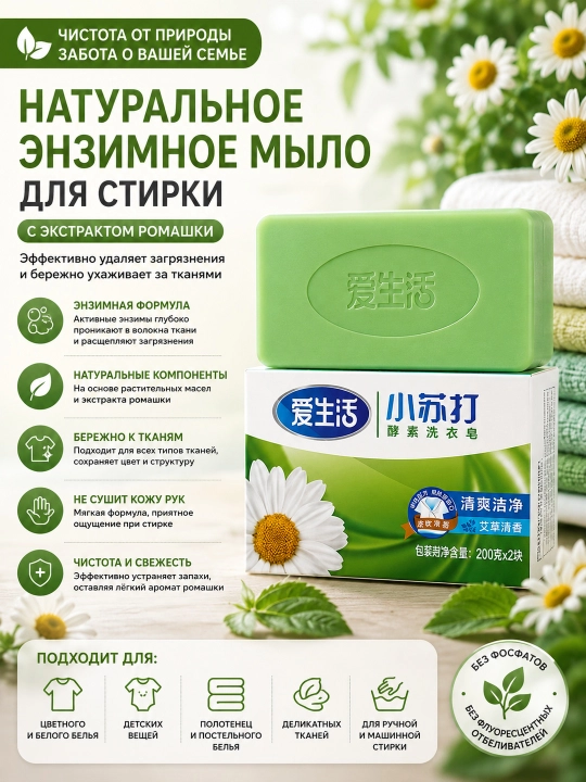 ILiFE Sodali va enzimli xo‘jalik sovuni 200 g x 2 dona - 