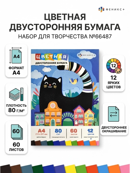 Rangli qog‘oz A4, 60 varaq, art. 66487 - 