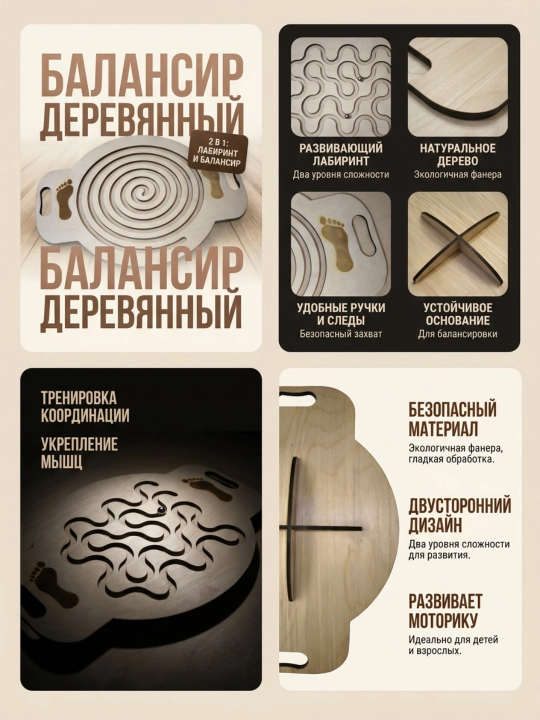 Balance board - 